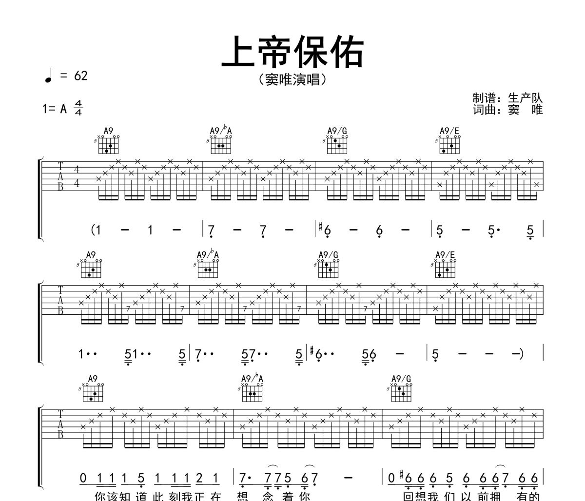 上帝保佑吉他谱 窦唯《上帝保佑》六线谱A调吉他谱