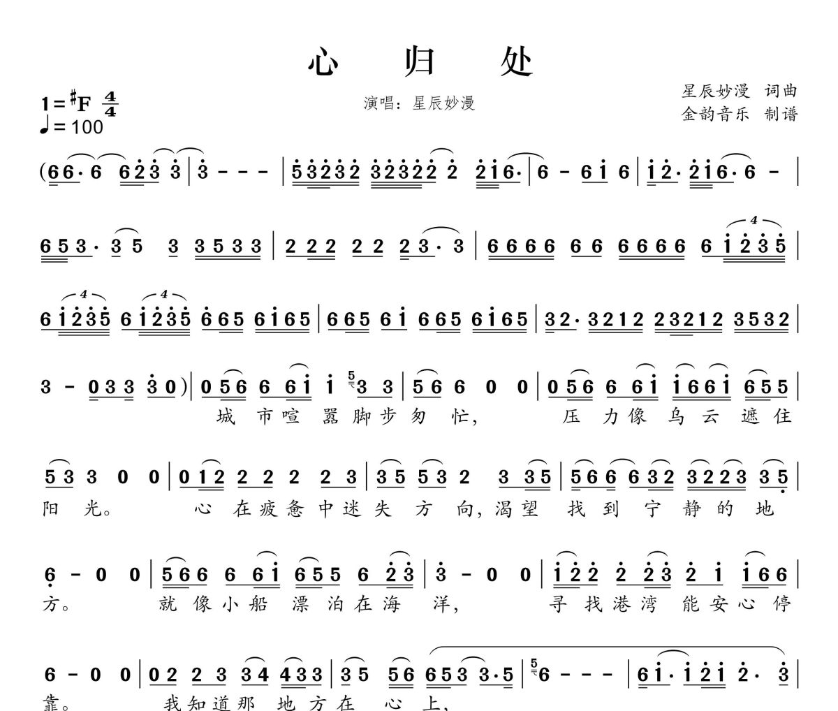 心归处简谱 星辰妙漫《心归处》简谱升F调