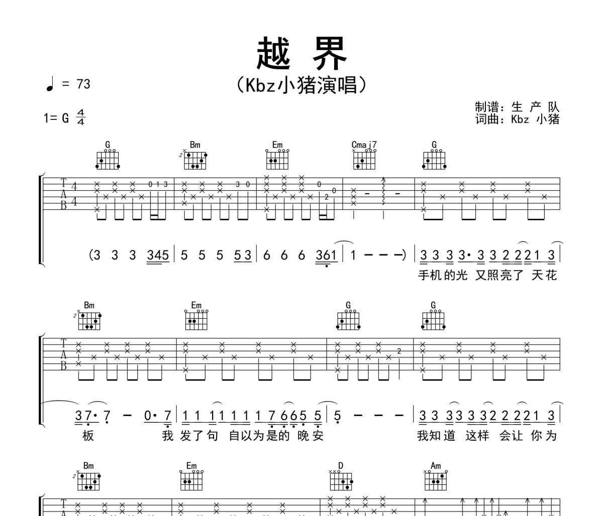 越界吉他谱 Kbz小猪-越界六线谱吉他谱G调