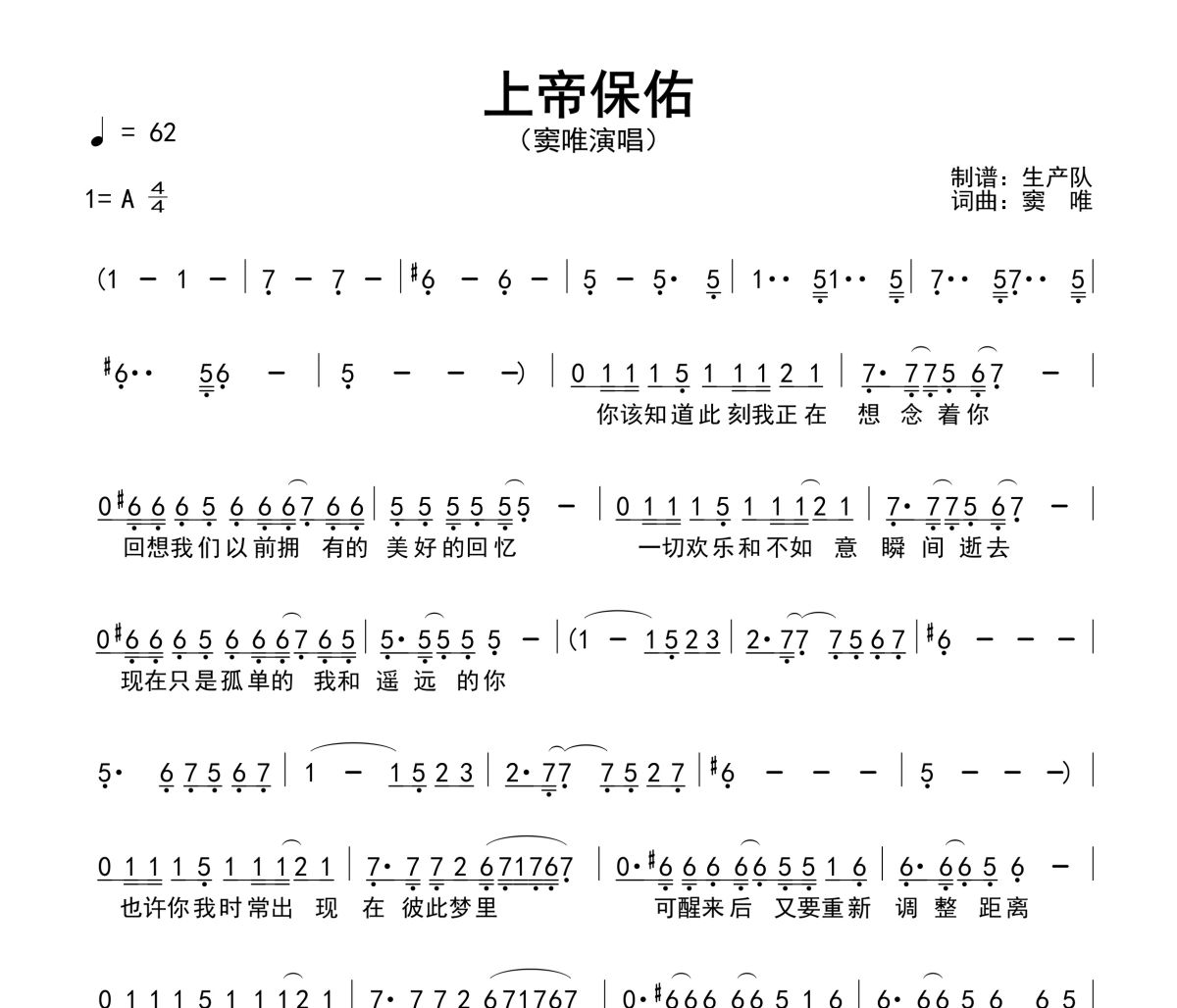上帝保佑简谱 窦唯《上帝保佑》简谱A调