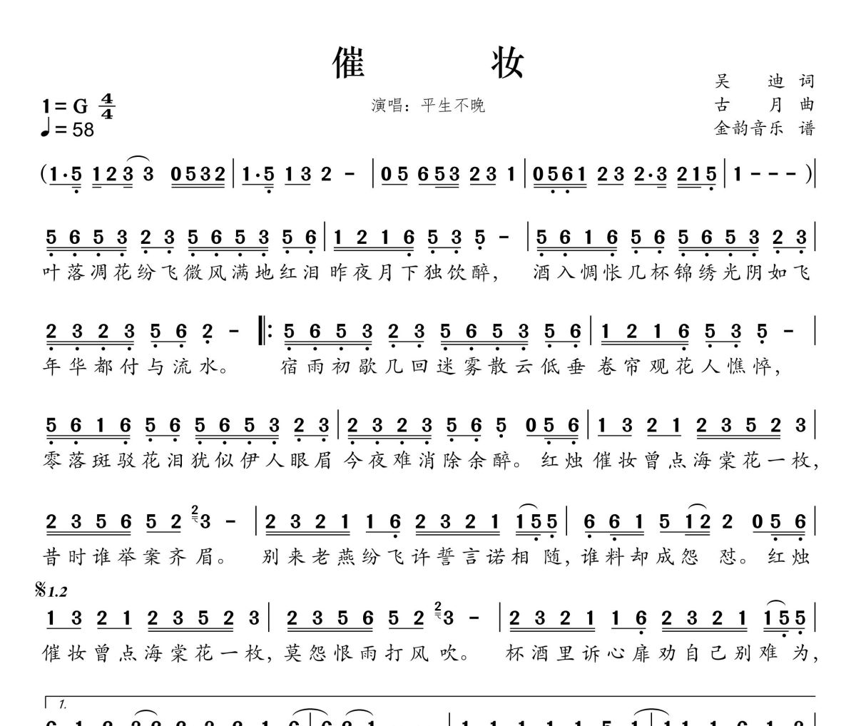 催妆简谱 平生不晚《催妆》简谱G调