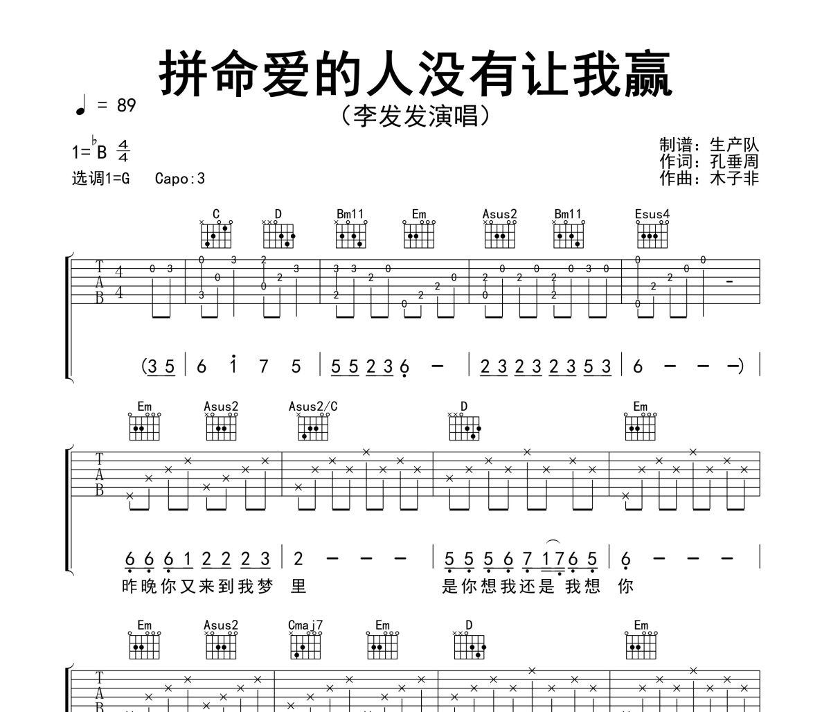 拼命爱的人没有让我赢吉他谱 李发发《拼命爱的人没有让我赢》六线谱G调吉他谱