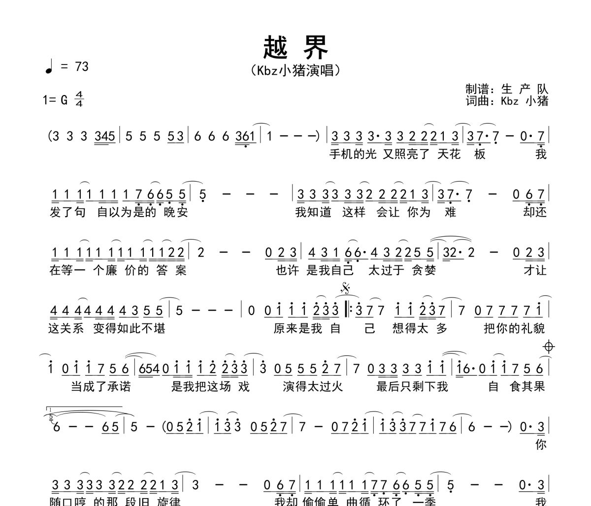 越界简谱 Kbz小猪-越界 G调简谱
