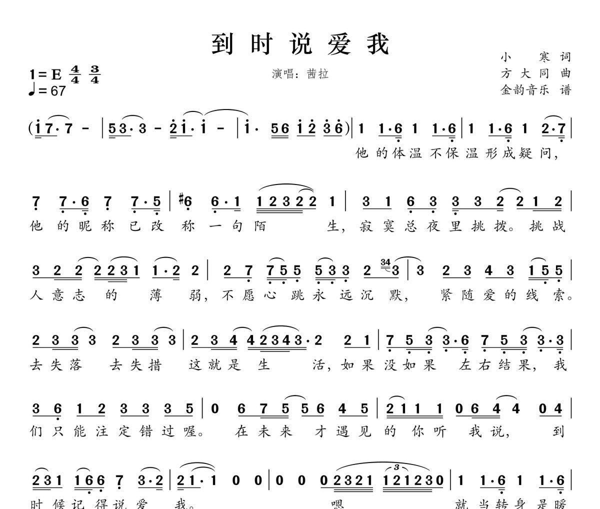 到时说爱你简谱 茜拉《到时说爱你》简谱E调