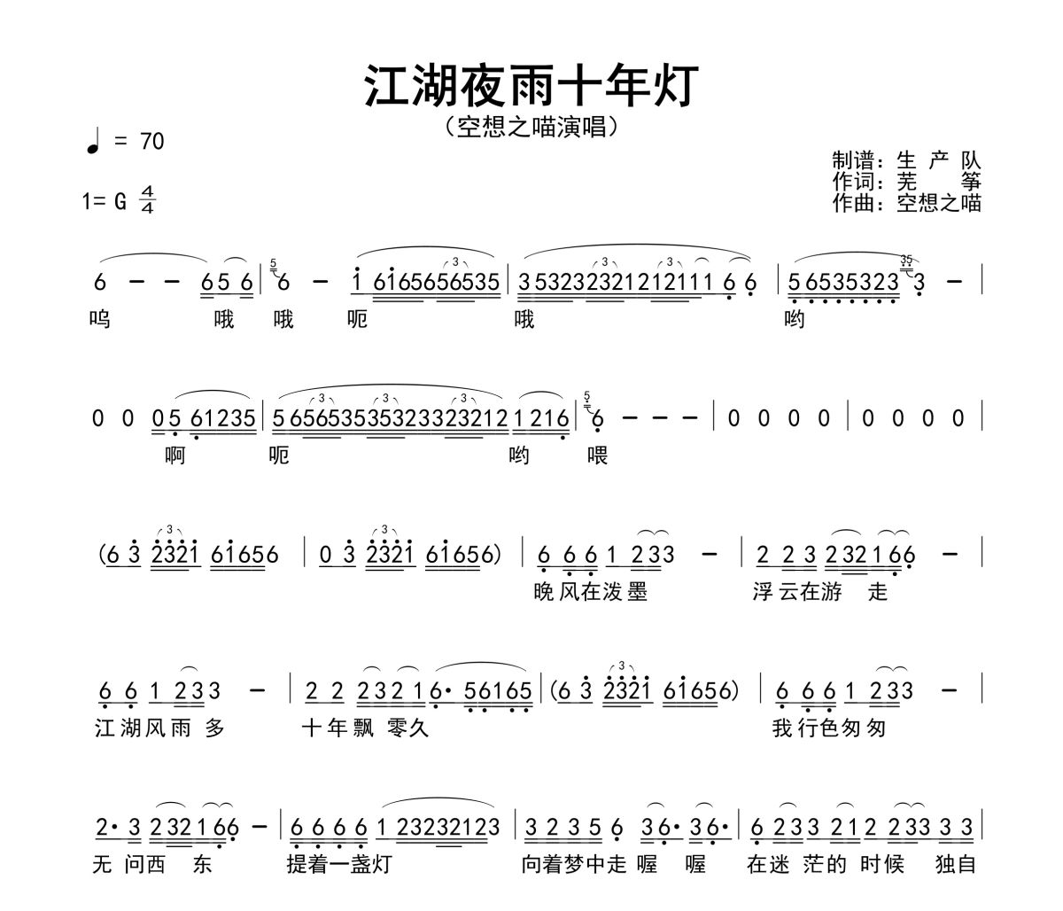 江湖夜雨十年灯简谱 空想之喵-江湖夜雨十年灯 G调简谱