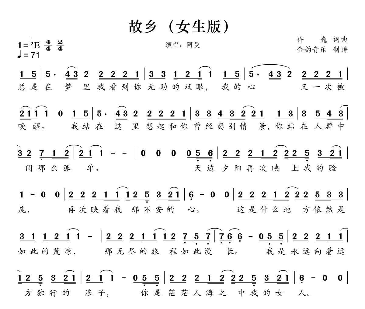 故乡简谱 阿曼《故乡》(女生版)简谱降E调