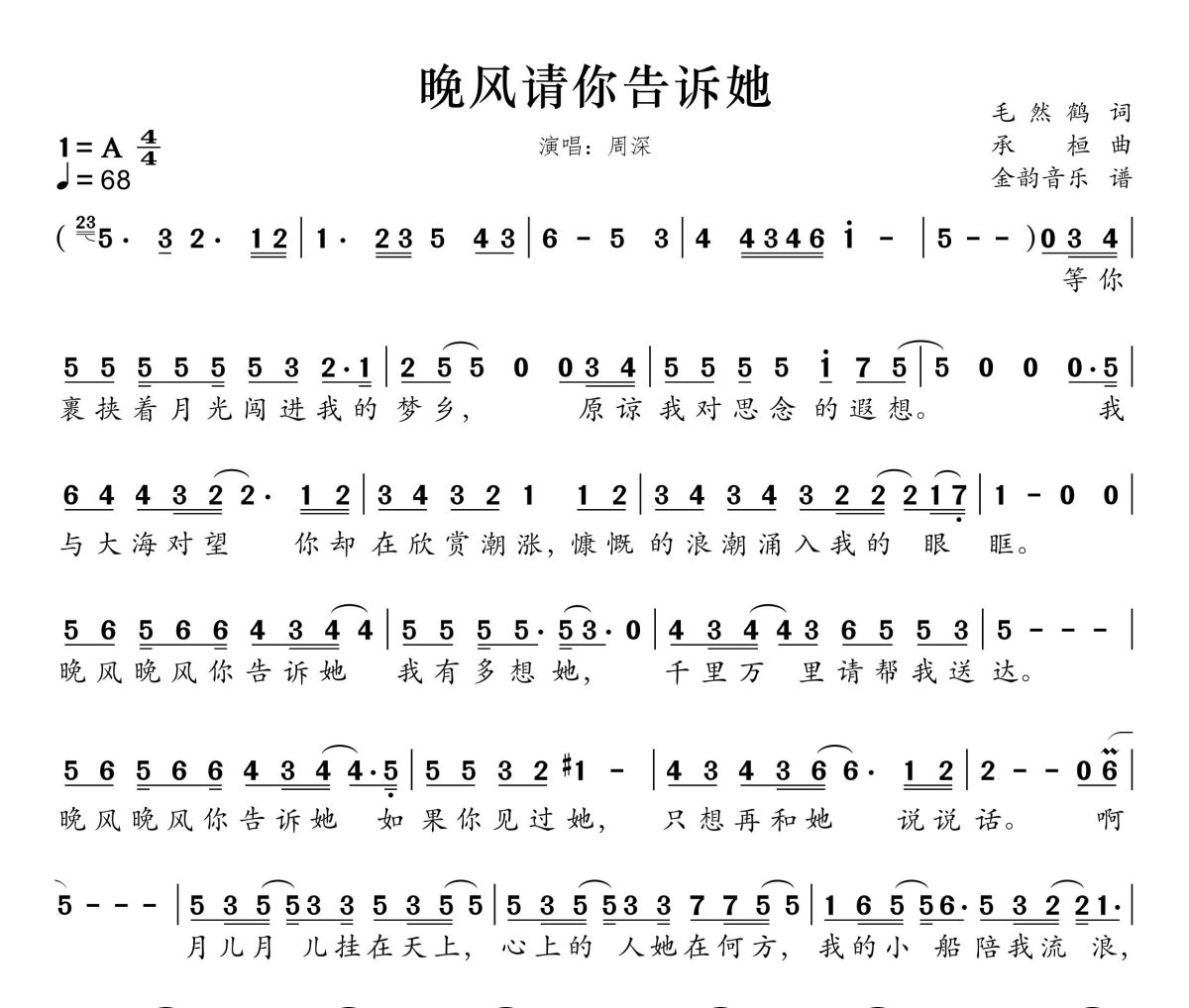晚风请你告诉她简谱 周深《晚风请你告诉她》简谱A调