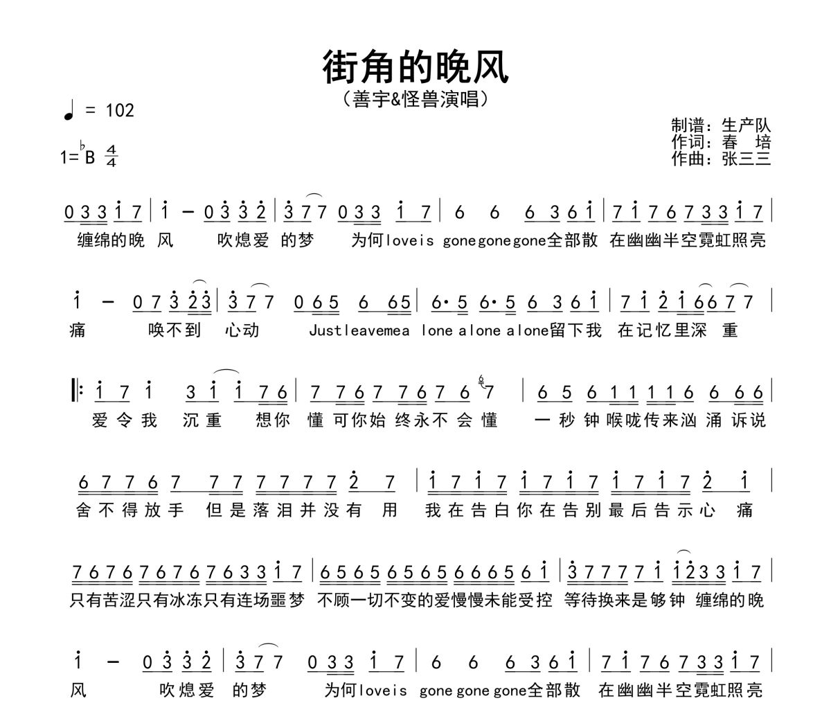 街角的晚风简谱 善宇&怪兽《街角的晚风》(粤语版)简谱降B调