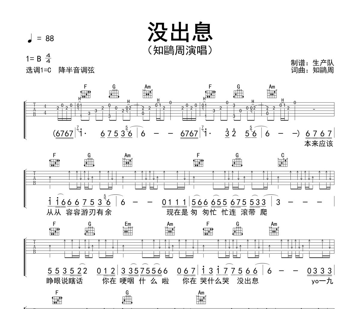 没出息吉他谱 知鷗周-没出息六线谱|吉他谱