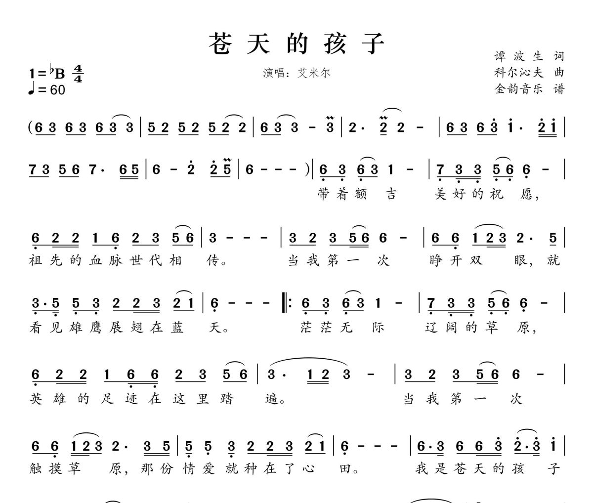 苍天的孩子简谱 艾米尔-苍天的孩子简谱降B调