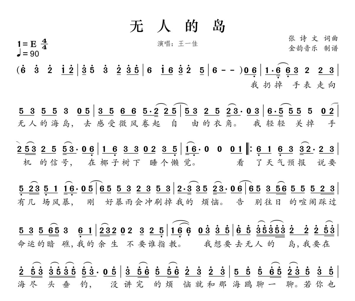 无人的岛简谱 王一佳《无人的岛》简谱E调