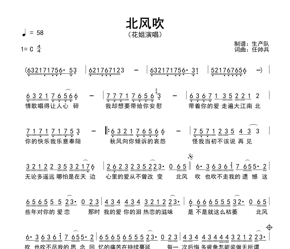 北风吹简谱 花姐-北风吹 简谱C调
