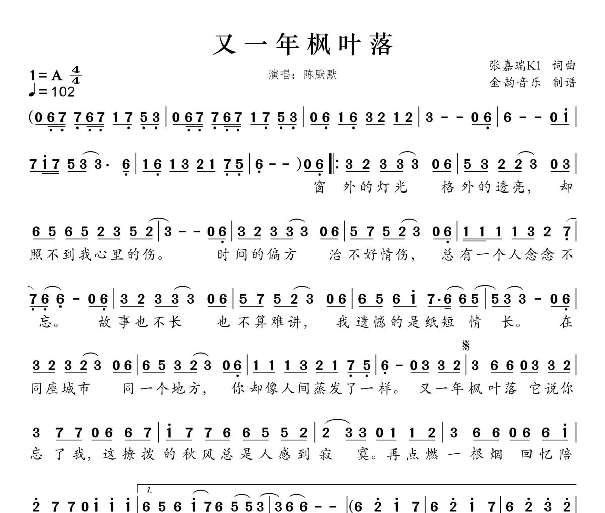 又一年枫叶落简谱 陈默默《又一年枫叶落》简谱A调