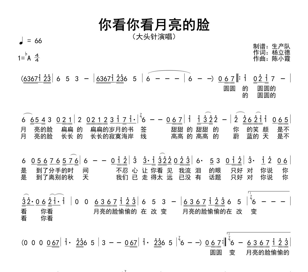 你看你看月亮的脸简谱 大头针-你看你看月亮的脸(烟嗓男版)简谱降A调