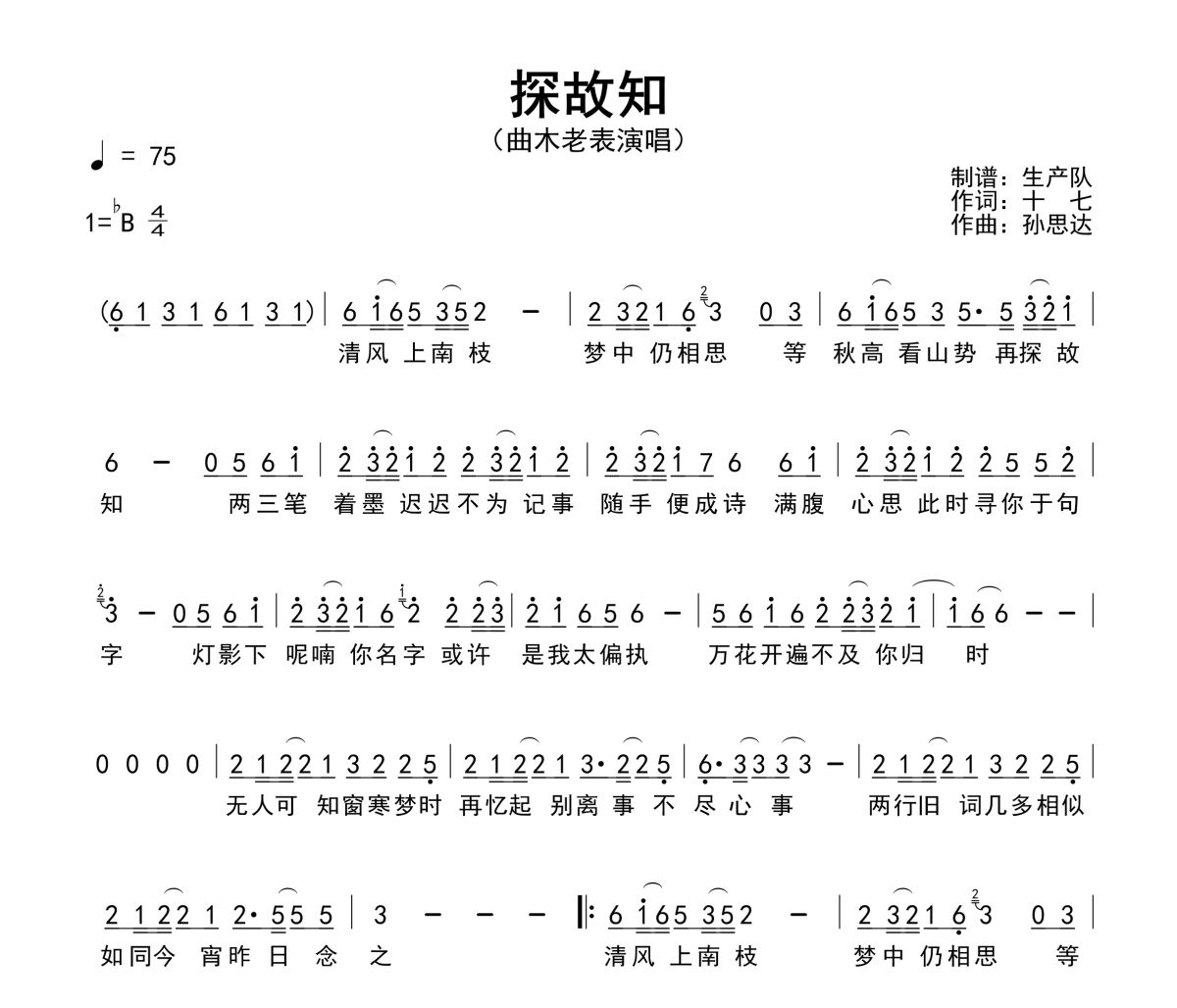 探故知简谱 曲木老表《探故知》简谱降B调