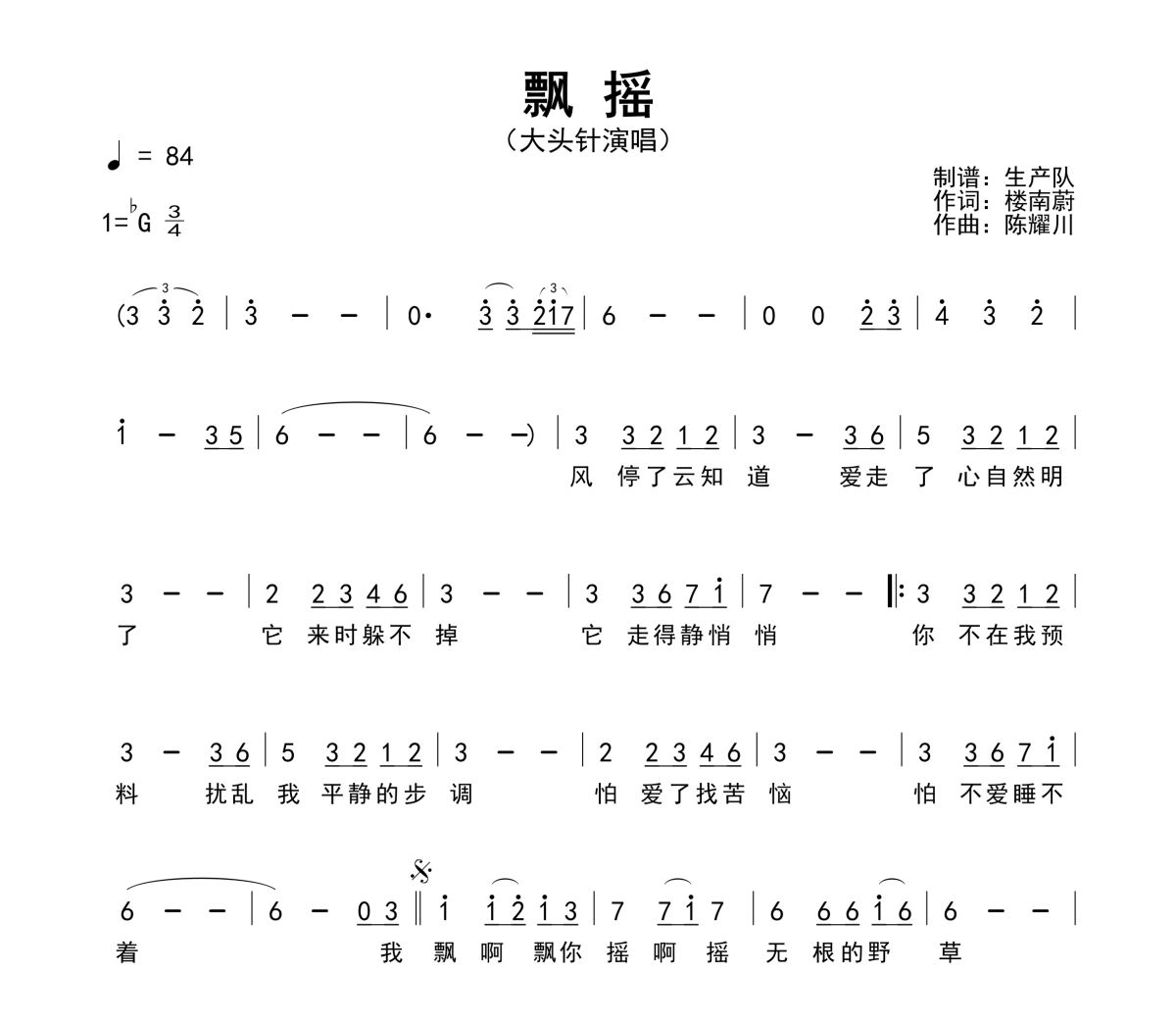 飘摇简谱 大头针《飘摇》(男生版)简谱降G调