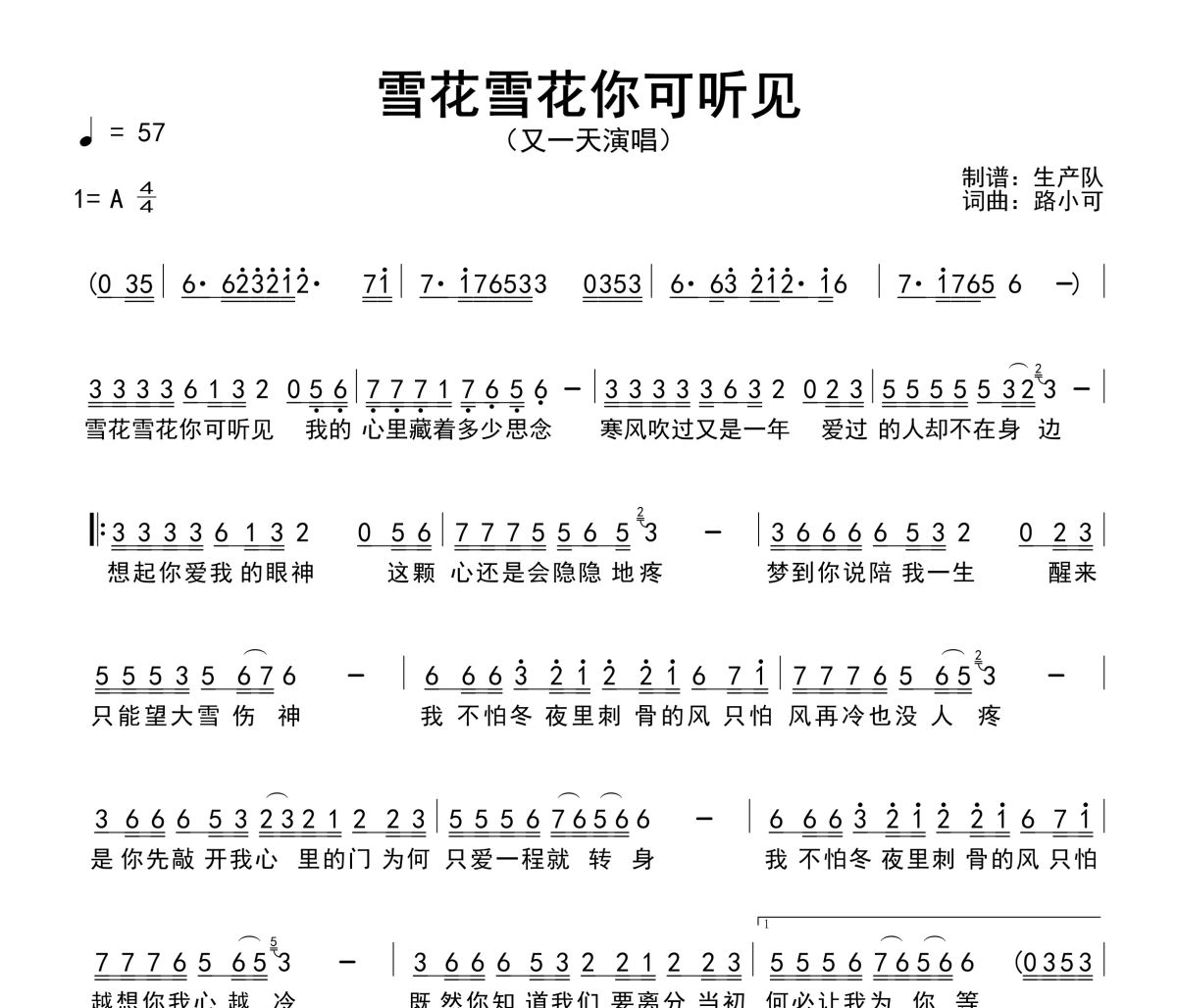 雪花雪花你可听见简谱 又一天-雪花雪花你可听见简谱A调