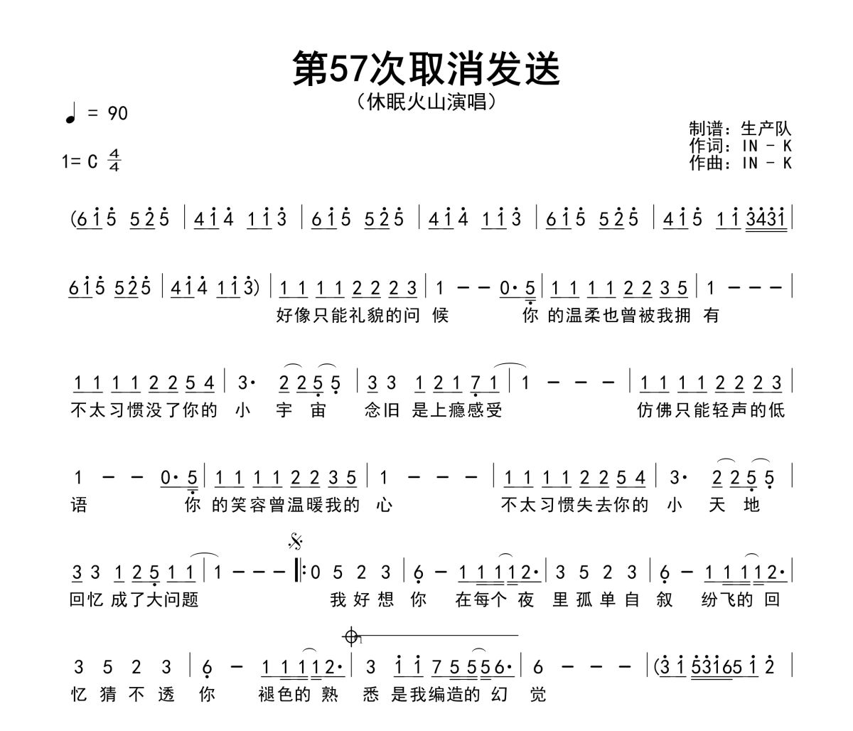 第57次取消发送简谱 休眠火山《第57次取消发送》(男版)简谱C调