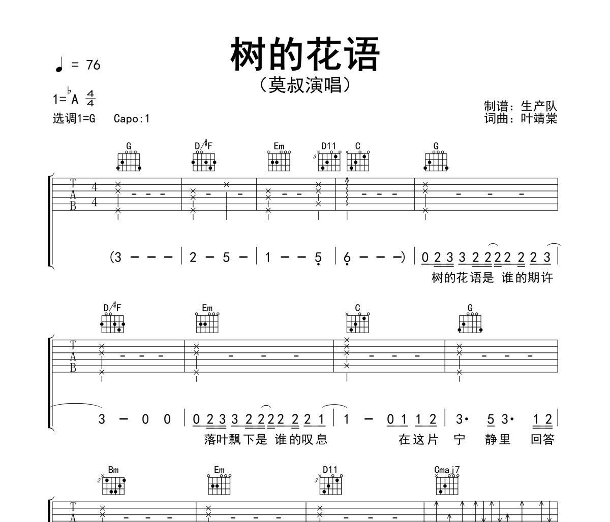 树的花语吉他谱 莫叔《树的花语》六线谱G调吉他谱