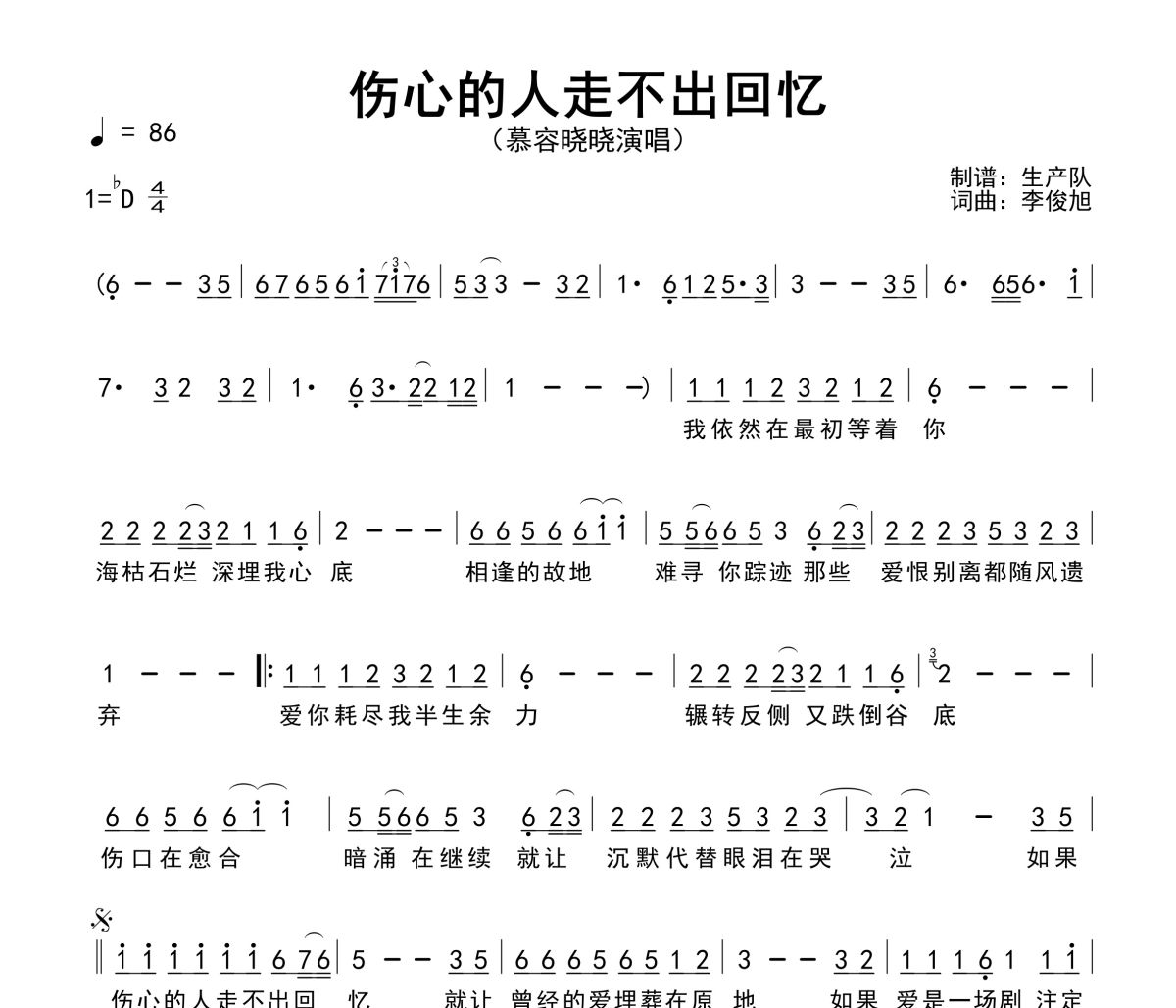 伤心的人走不出回忆简谱 慕容晓晓-伤心的人走不出回忆简谱降D调