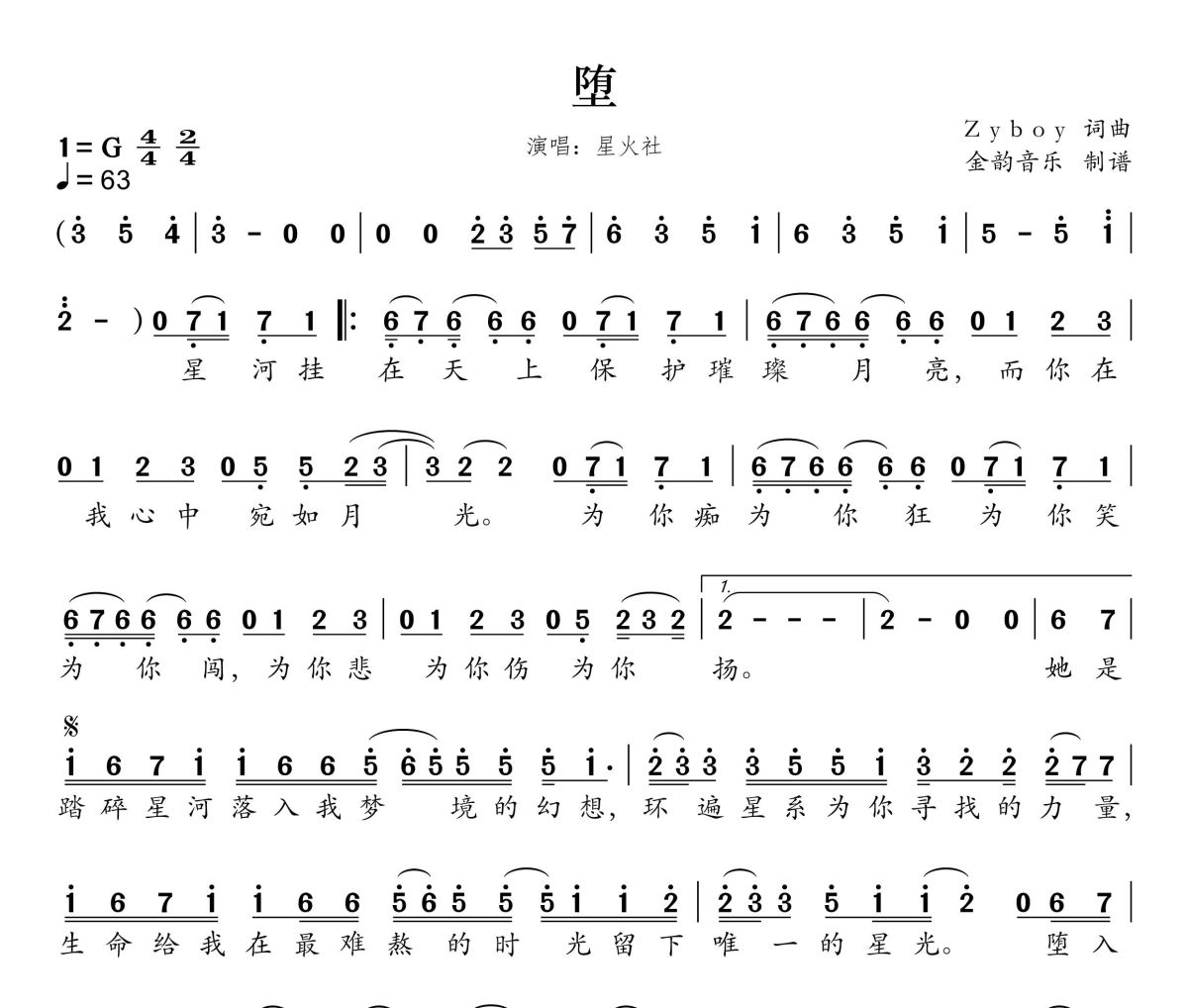 堕简谱 l星火社《堕》(合唱版)简谱G调