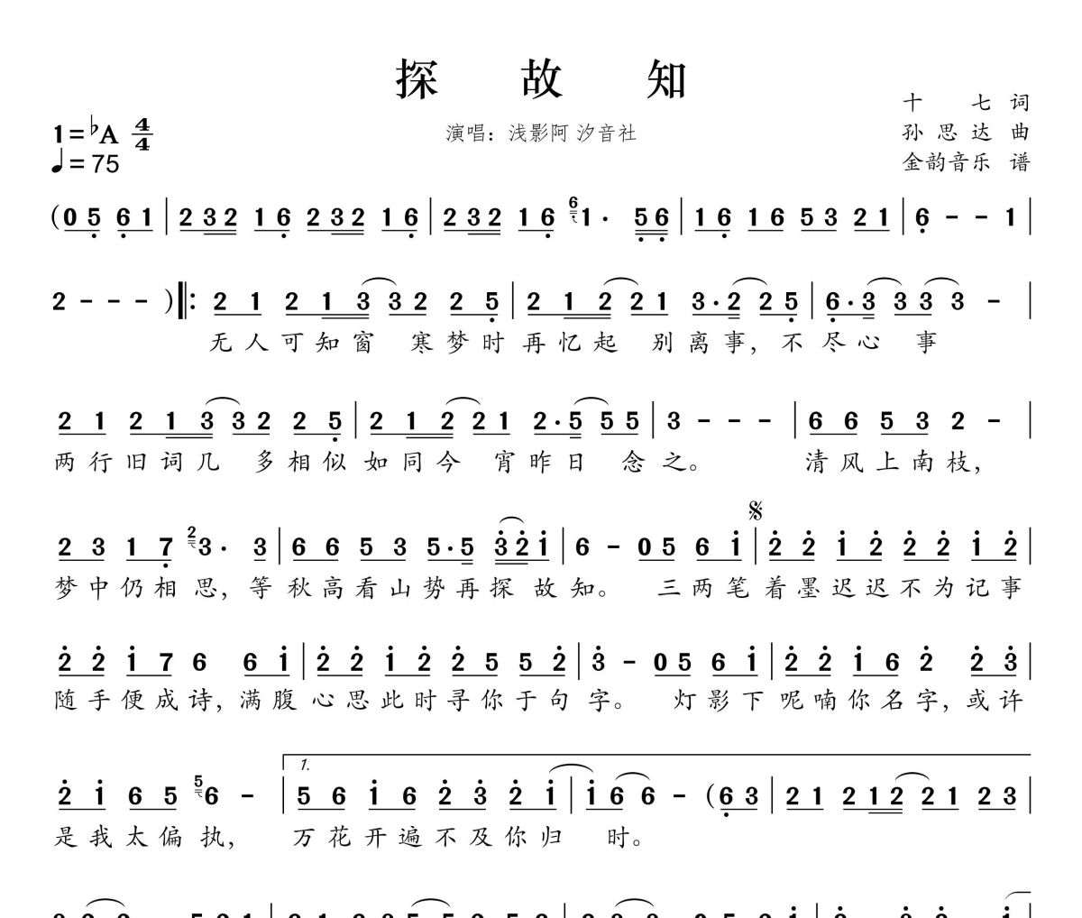 探故知简谱 浅影阿 汐音社《探故知》简谱