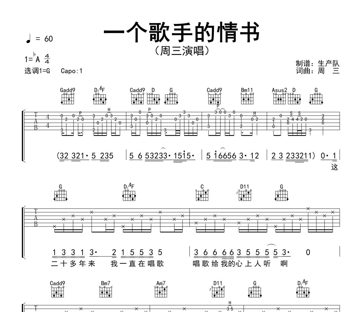 一个歌手的情书吉他谱 周三《一个歌手的情书》六线谱G调吉他谱