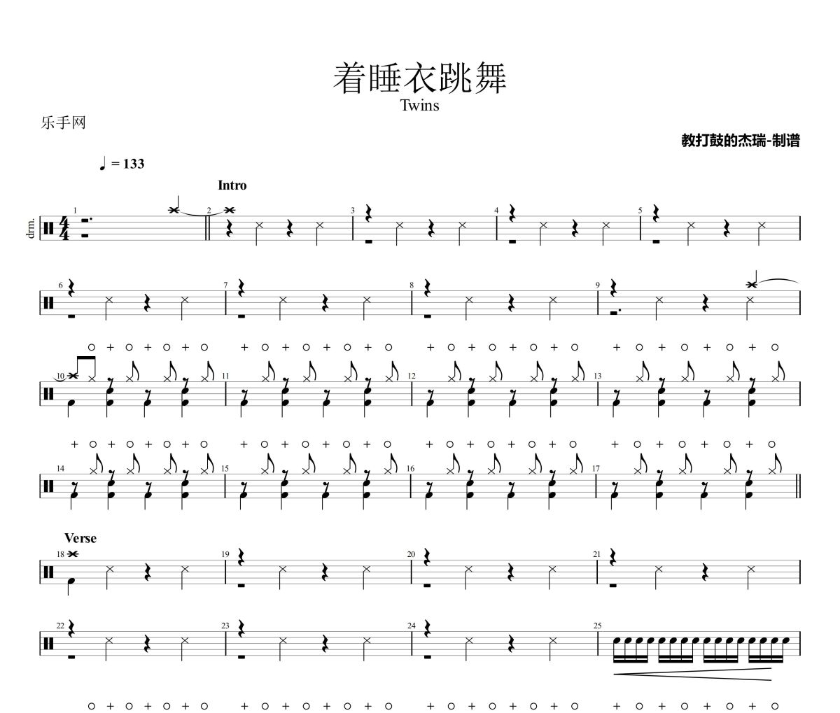 着睡衣跳舞鼓谱 Twins《着睡衣跳舞》架子鼓|爵士鼓|鼓谱