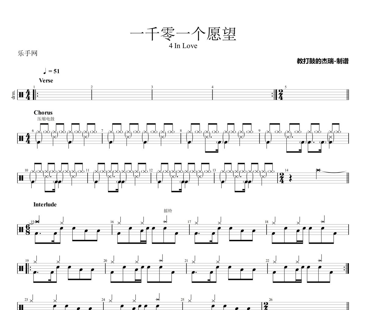 一千零一个愿望鼓谱 4 In Love《一千零一个愿望》架子鼓|爵士鼓|鼓谱