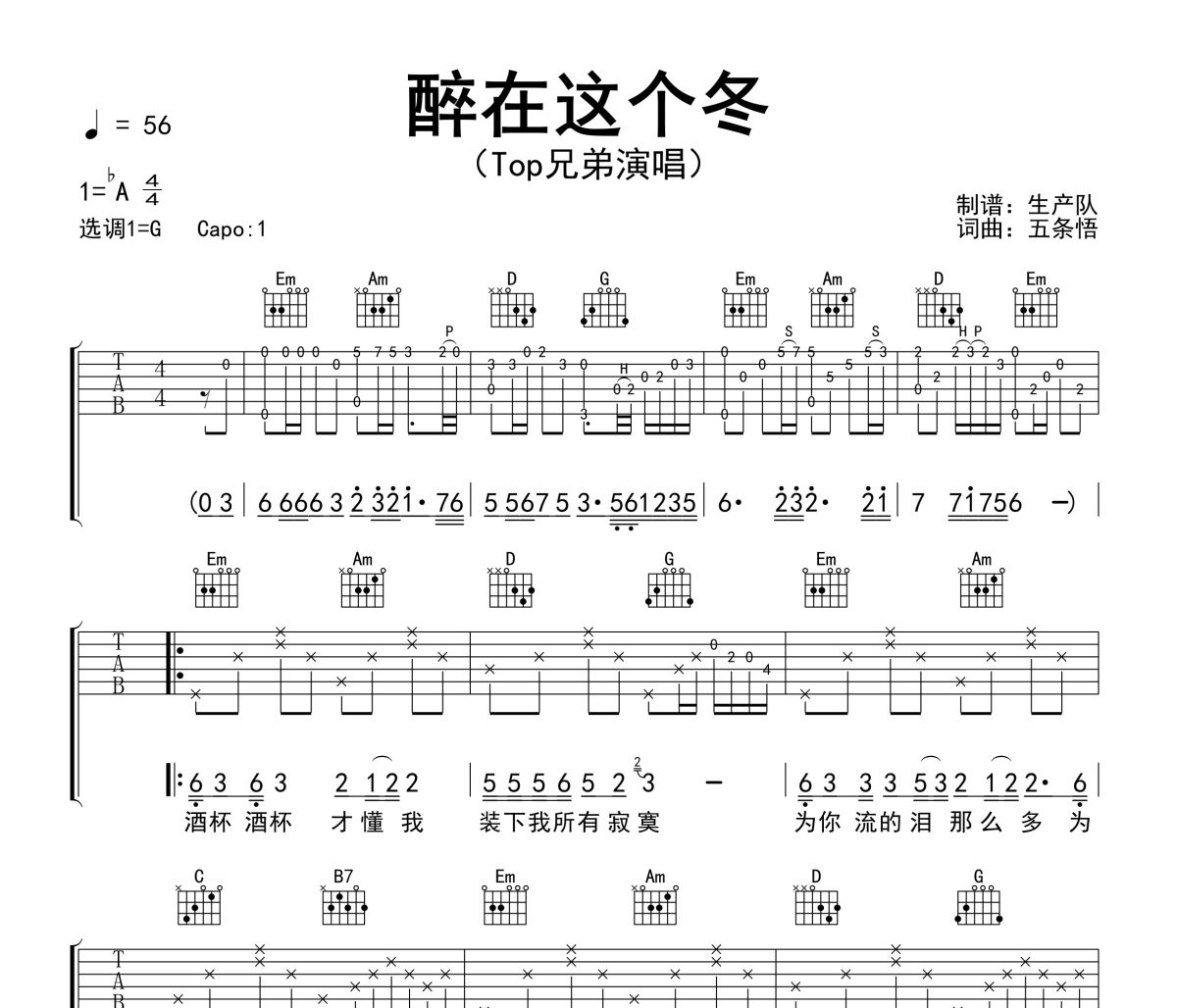 醉在这个冬吉他谱 Top兄弟《醉在这个冬》六线谱G调吉他谱
