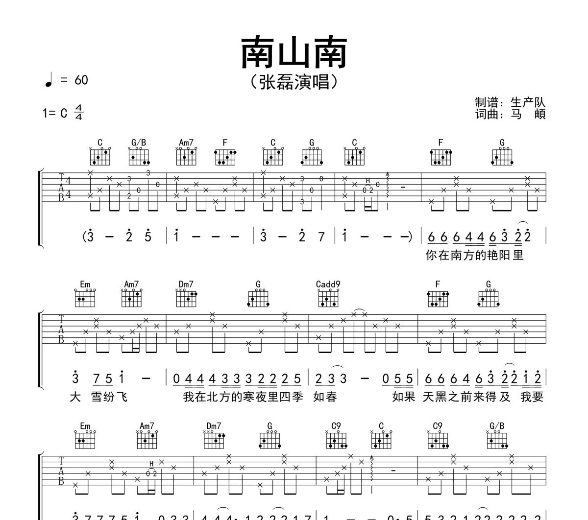 南山南吉他谱 张磊《南山南》六线谱C调吉他谱