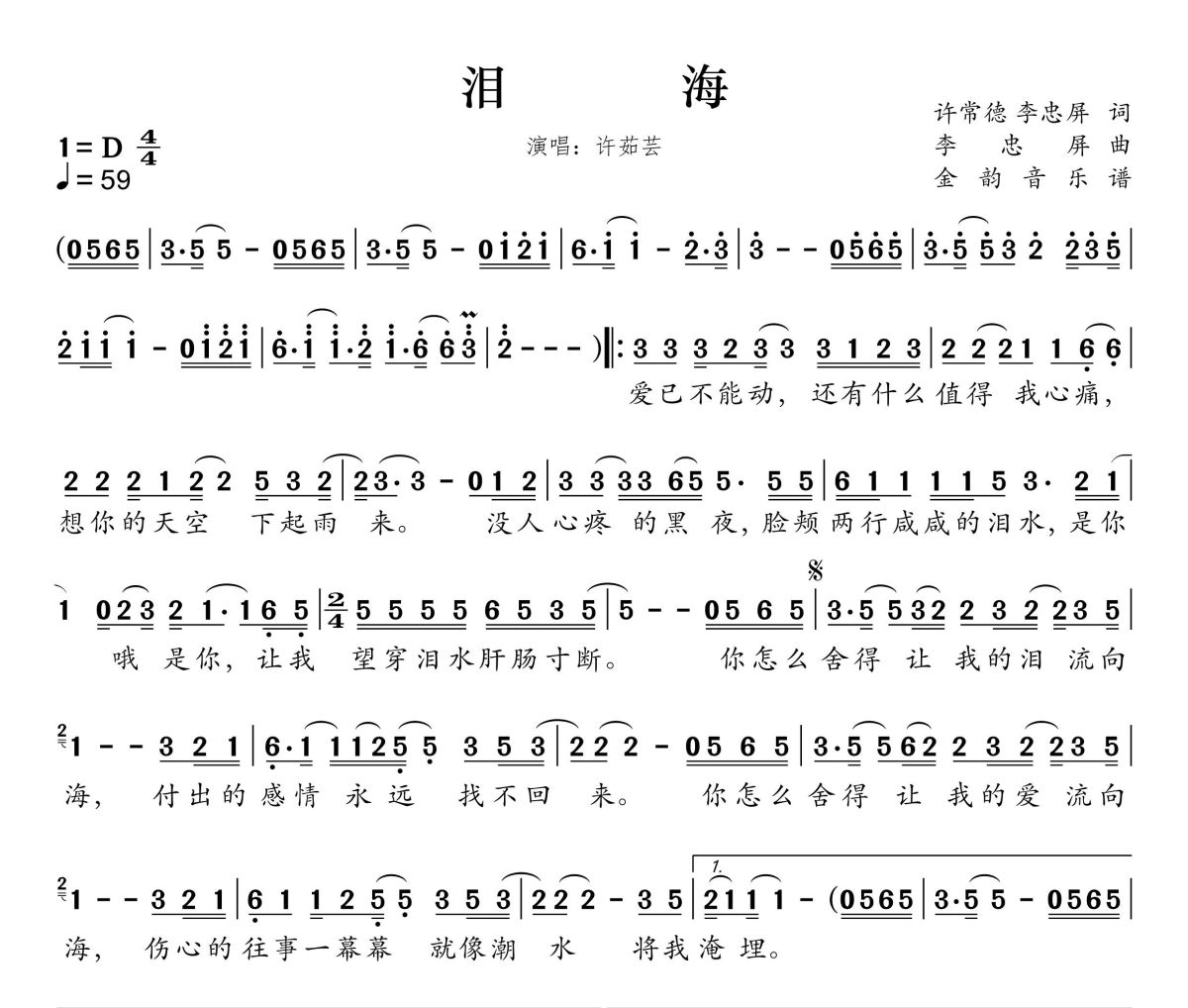 泪海简谱 许茹芸《泪海》简谱D调