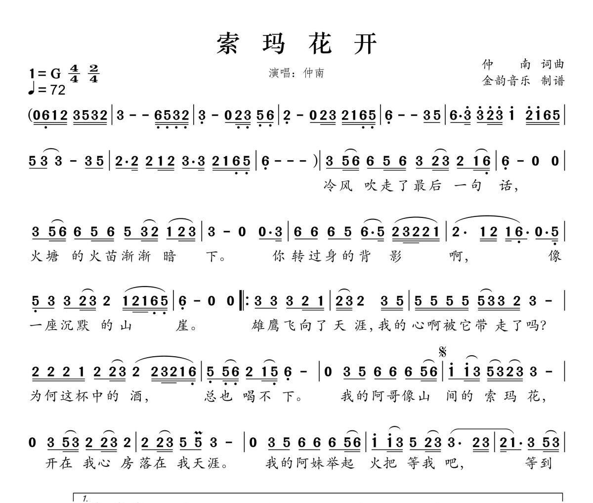 索玛花开简谱 仲南《索玛花开》简谱G调