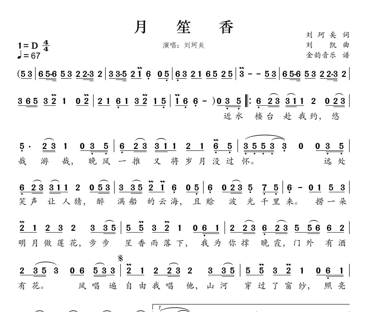 月笙香简谱 刘珂矣《月笙香》简谱D调