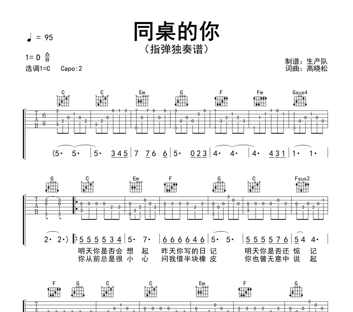 同桌的你吉他谱 老狼《同桌的你》(指弹独奏谱)六线谱C调吉他谱
