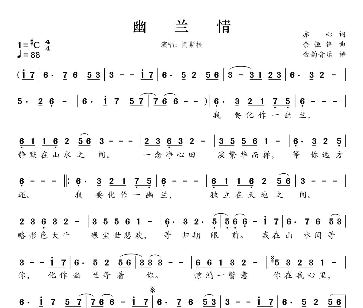 幽兰情简谱 阿斯根《幽兰情》简谱升C调