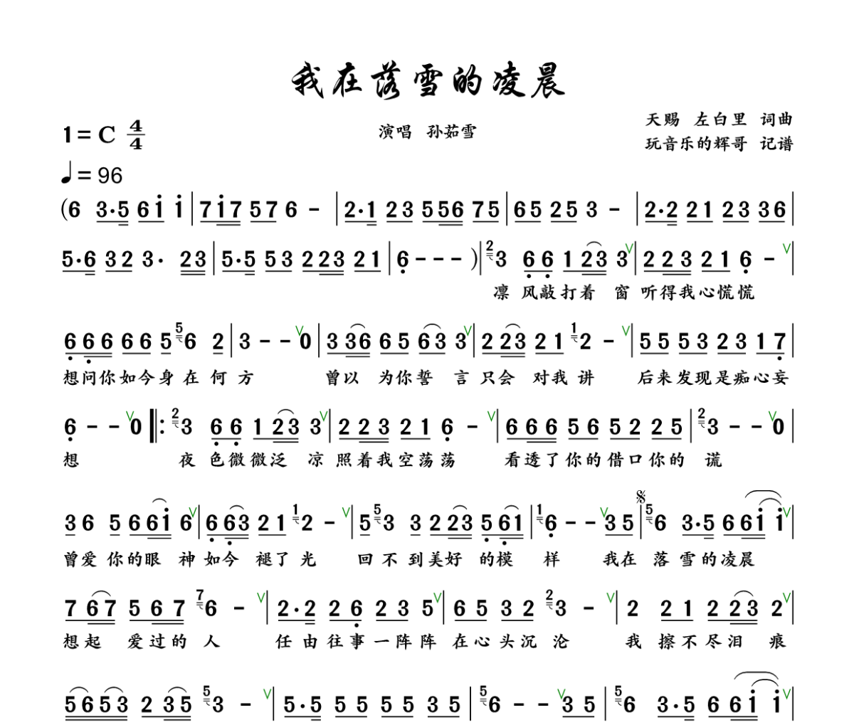 我在落雪的凌晨简谱 孙茹雪《我在落雪的凌晨》简谱+动态视频C调