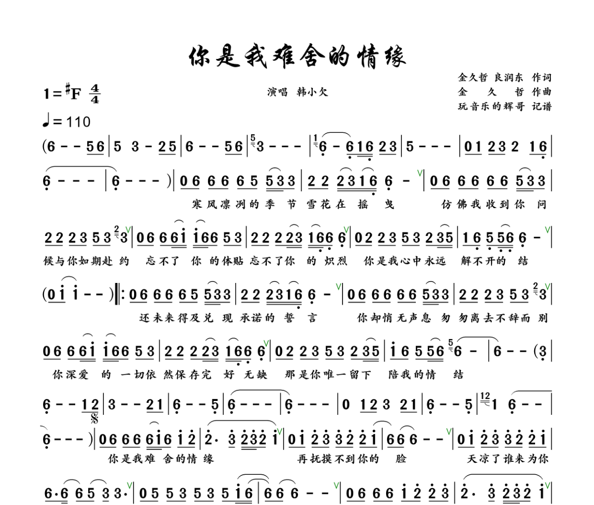 你是我难舍的情缘简谱 韩小欠《你是我难舍的情缘》简谱+动态视频升F调