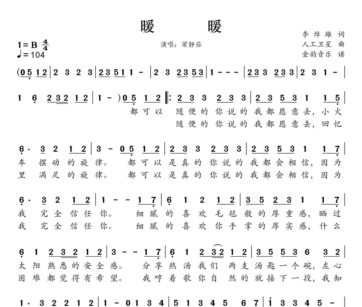 暖暖简谱 梁静茹《暖暖》简谱B调