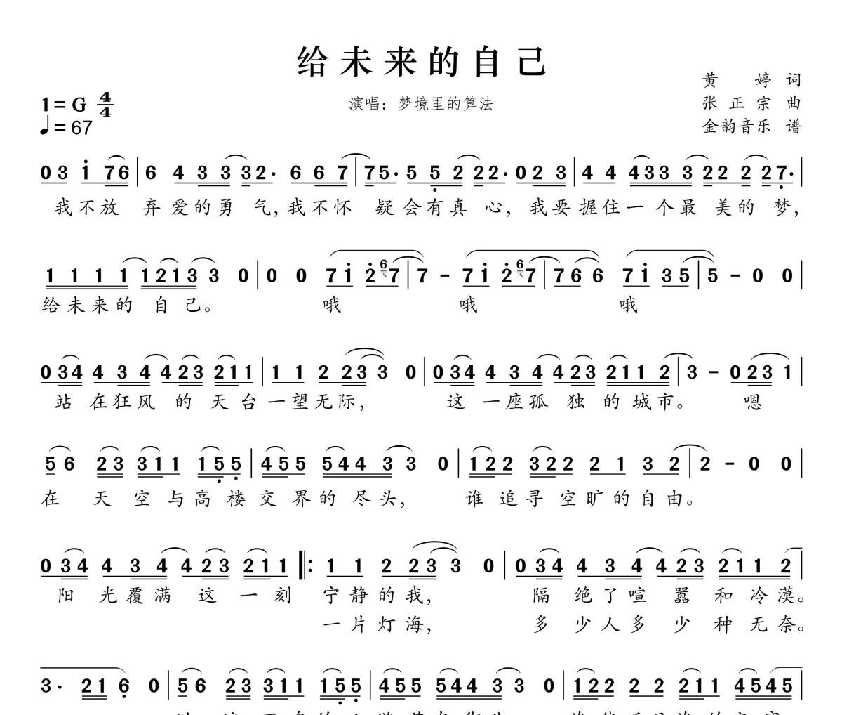 给未来的自己简谱 梦境里的算法-给未来的自己简谱G调