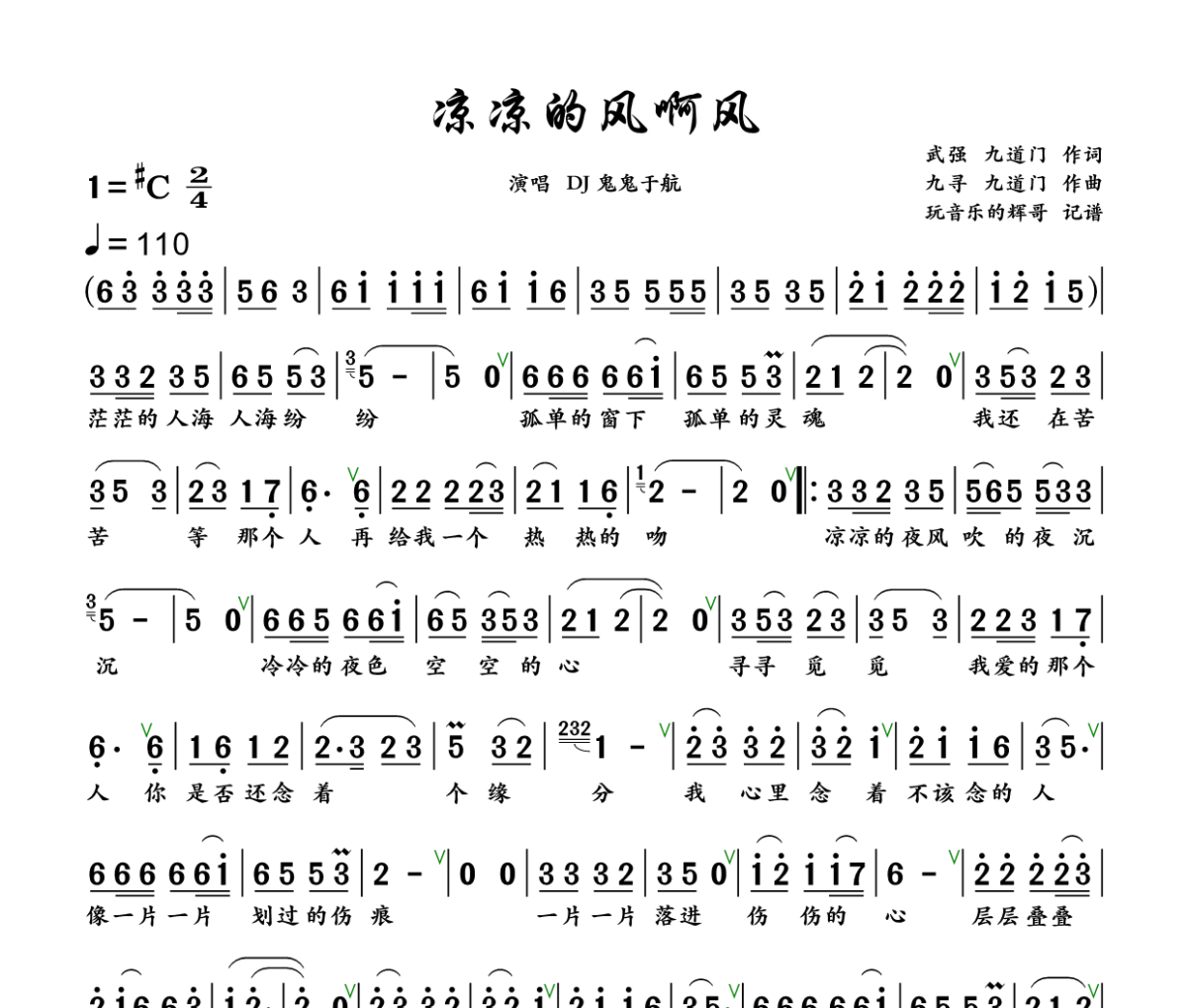 凉凉的风啊风简谱 DJ鬼鬼于航《凉凉的风啊风》简谱+动态视频升C调