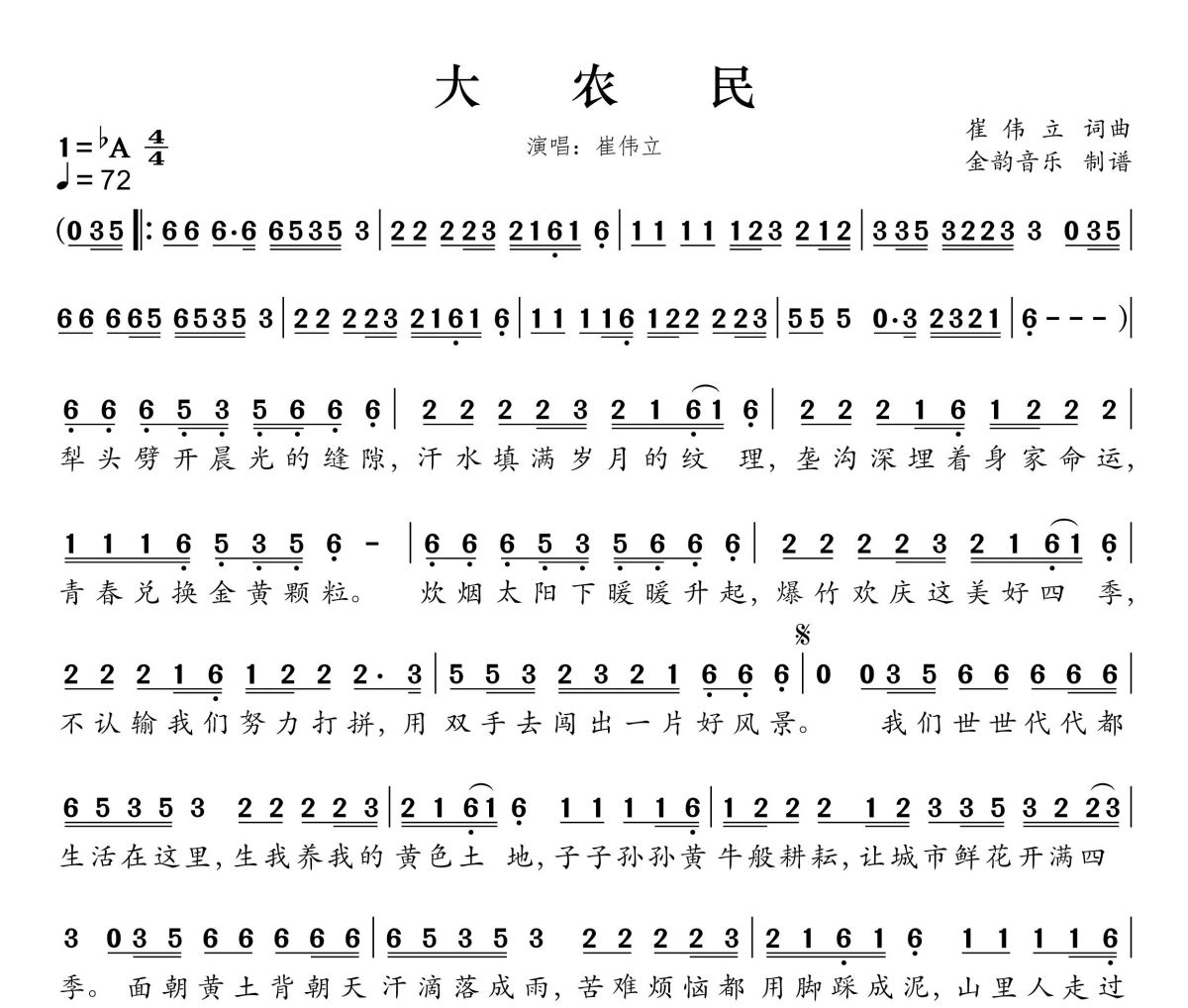 大农民简谱 崔伟立《大农民》简谱 降A调