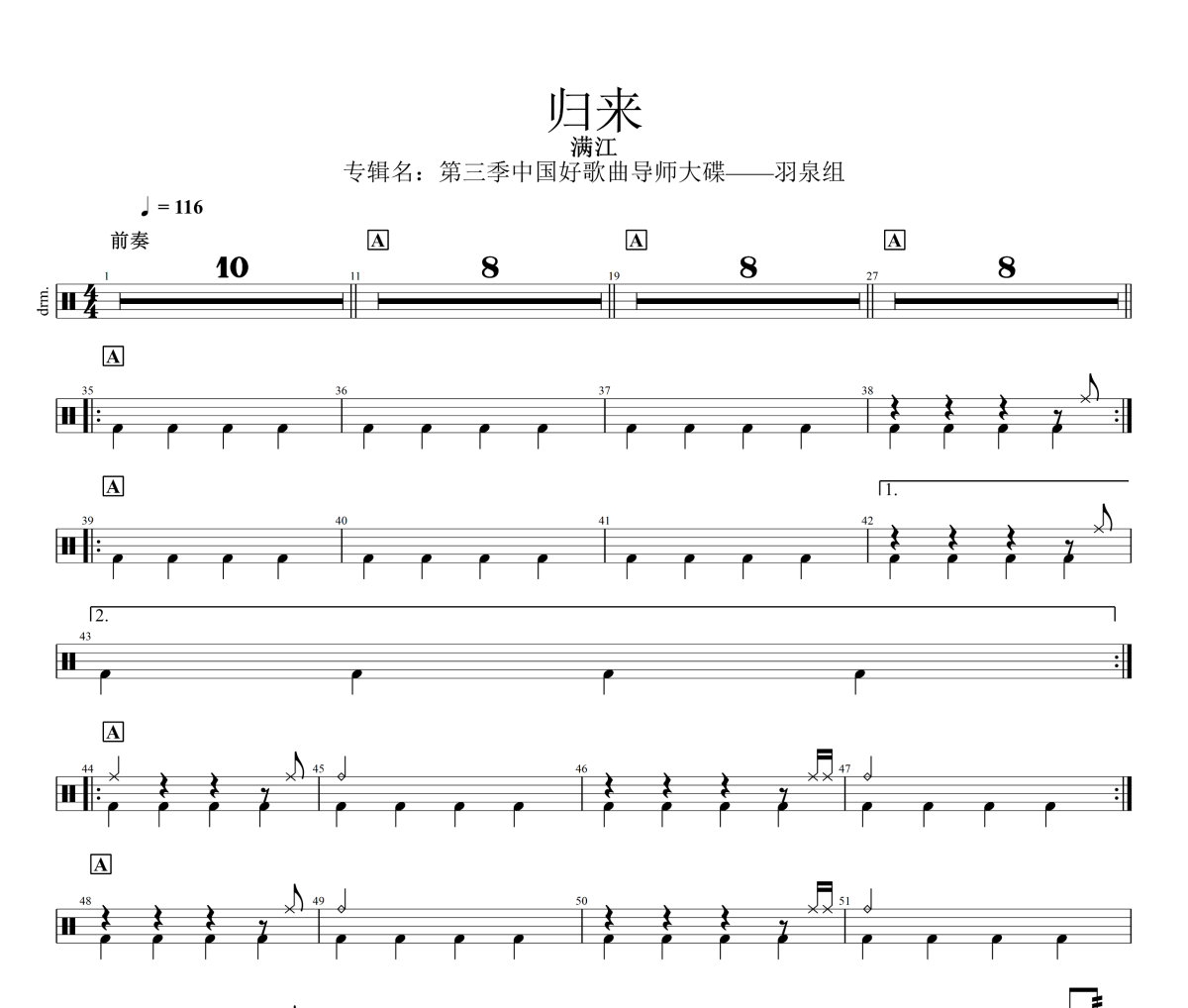 归来鼓谱 归来-归来架子鼓|爵士鼓|鼓谱