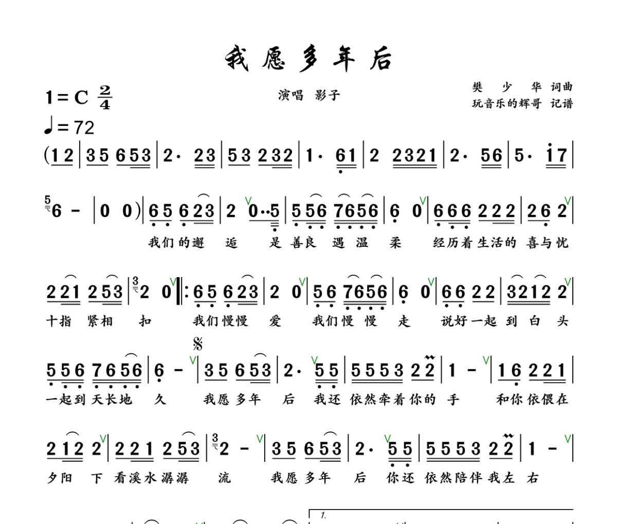 我愿多年后简谱 影子《我愿多年后》简谱+动态视频C调