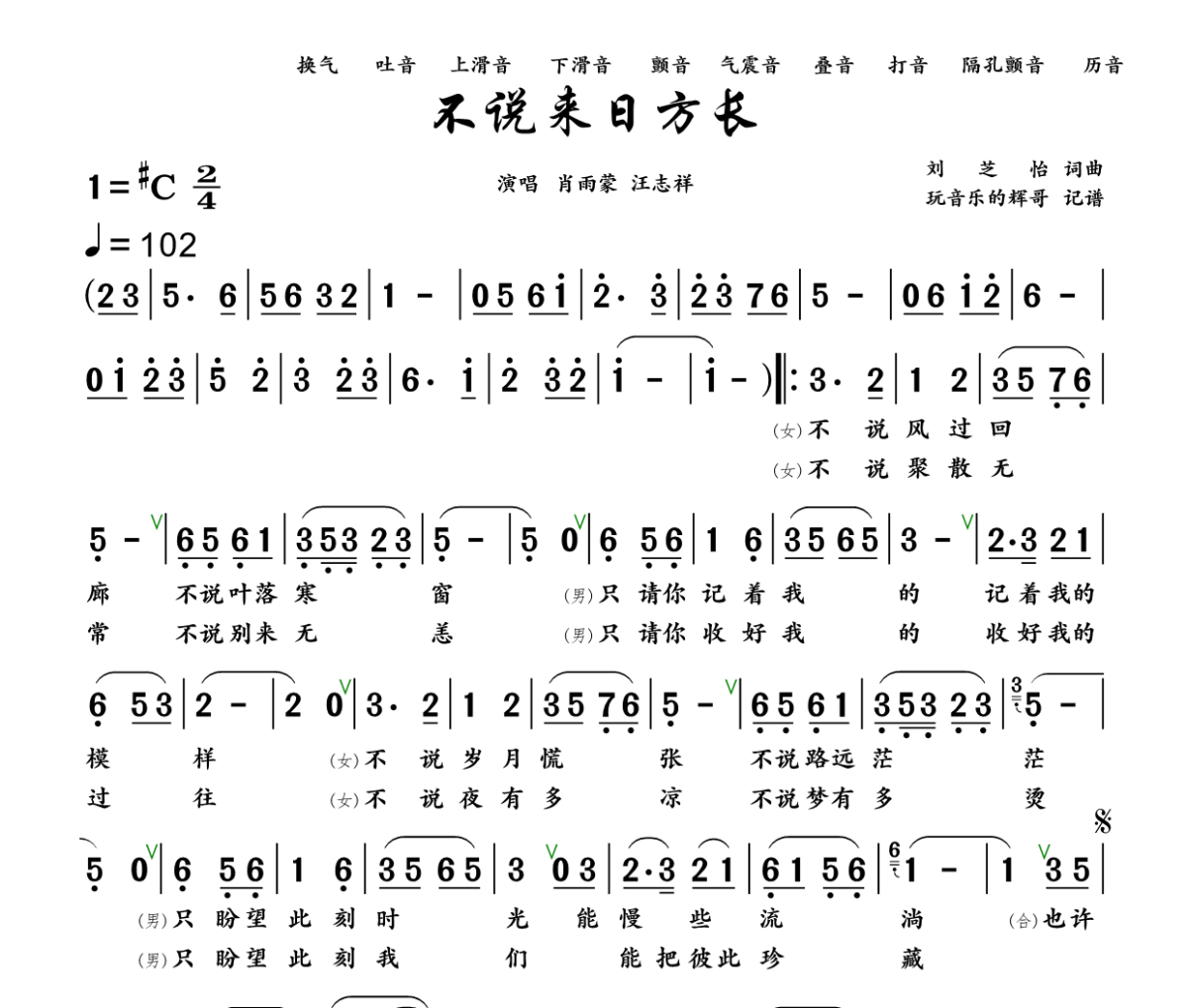 不说来日方长 简谱 肖雨蒙、汪志祥《不说来日方长 》(对唱版)简谱+动态视频