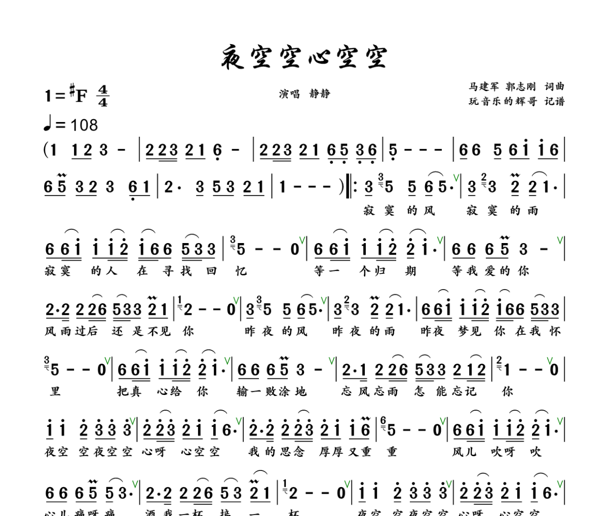 夜空空 心空空简谱 燕宝儿《夜空空 心空空》简谱+动态视频升F调