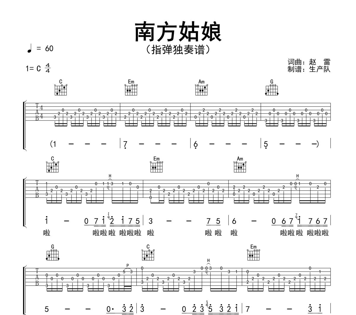 南方姑娘吉他谱 赵雷《南方姑娘》(指弹独奏谱)六线谱C调吉他谱