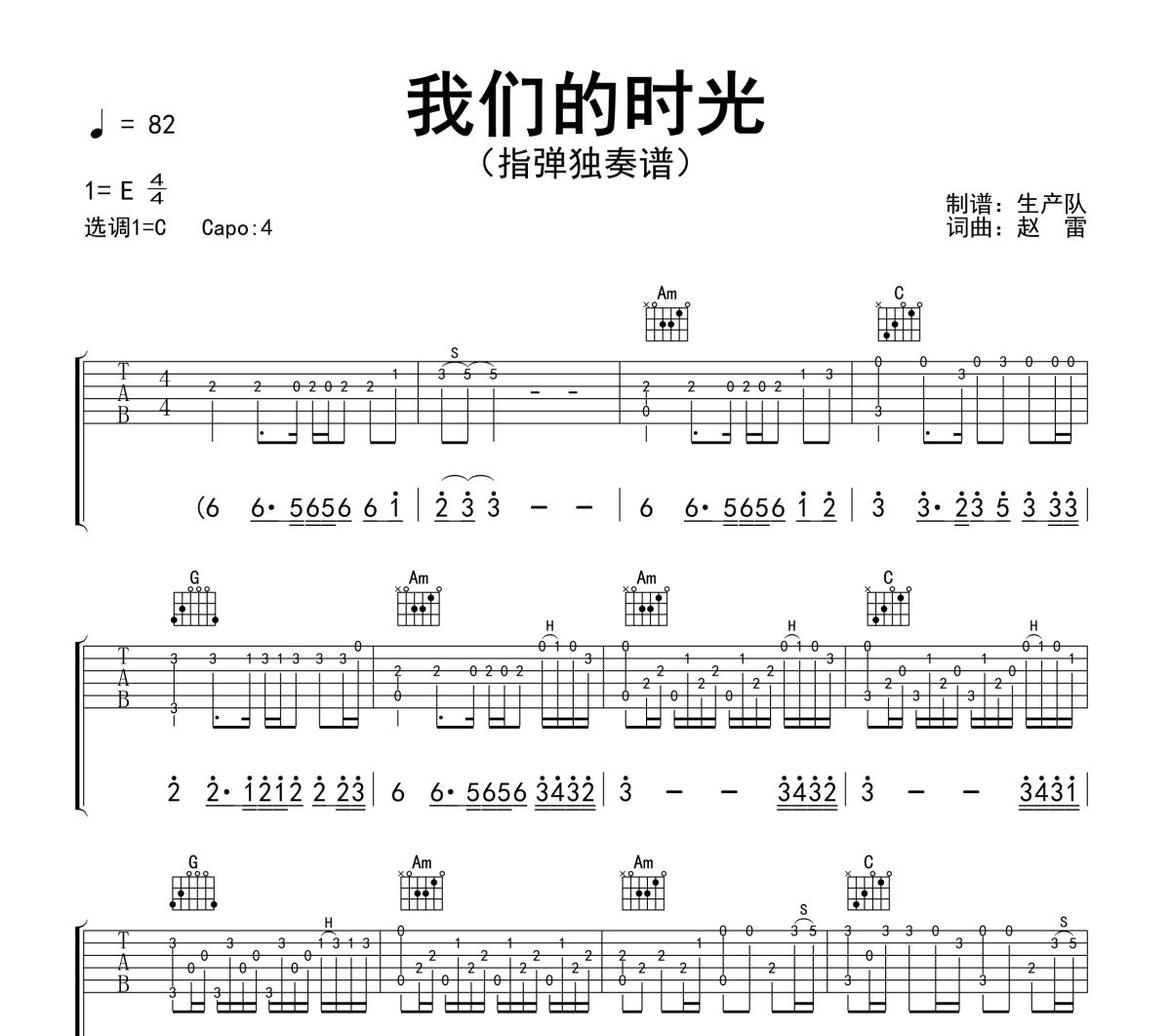 我们的时光吉他谱 赵雷《我们的时光》(指弹独奏谱)六线谱C调吉他谱