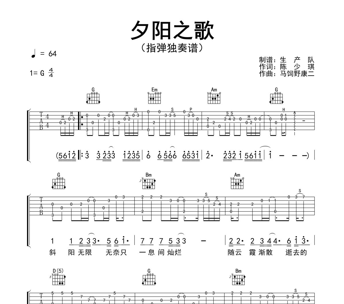 夕阳之歌吉他谱 梅艳芳《夕阳之歌》(指弹独奏谱)六线谱G调吉他谱