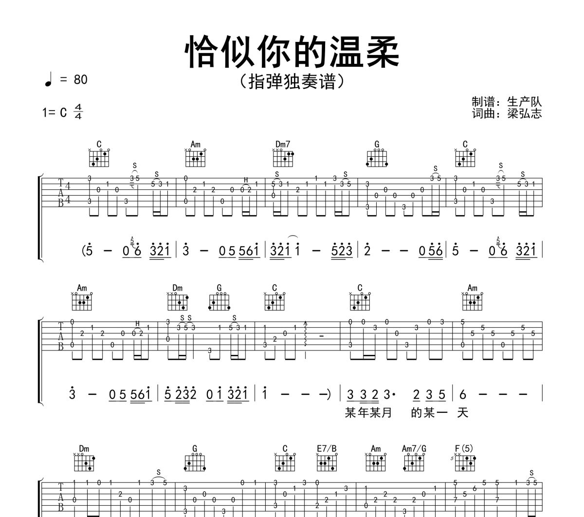 恰似你的温柔吉他谱 邓丽君《恰似你的温柔》(指弹独奏谱)六线谱C调吉他谱